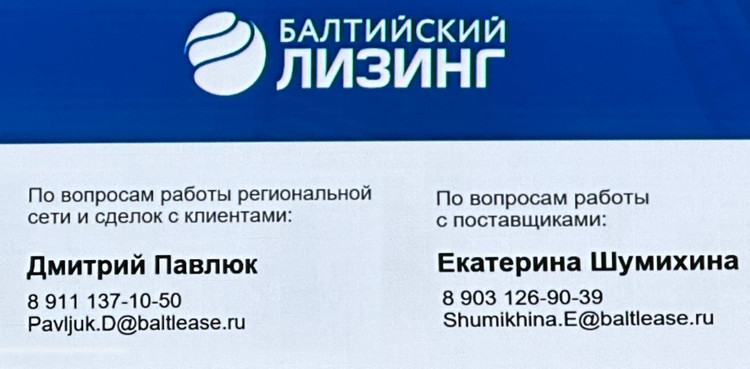 АО Балтийский лизинг