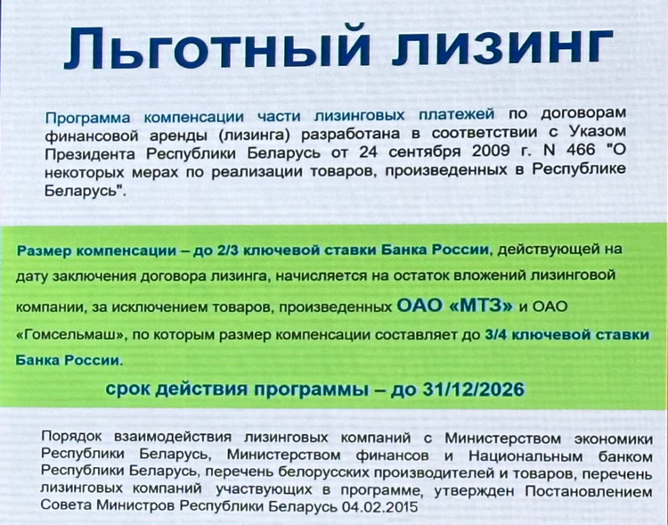 Льготный лизинг