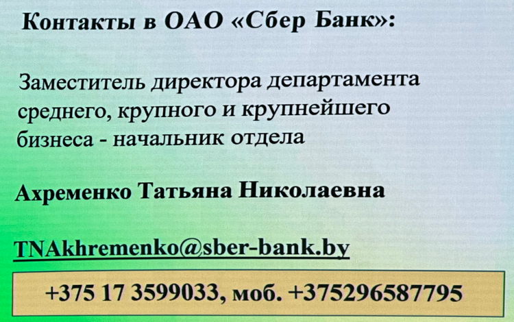 ОАО Сбер-Банк (РБ)