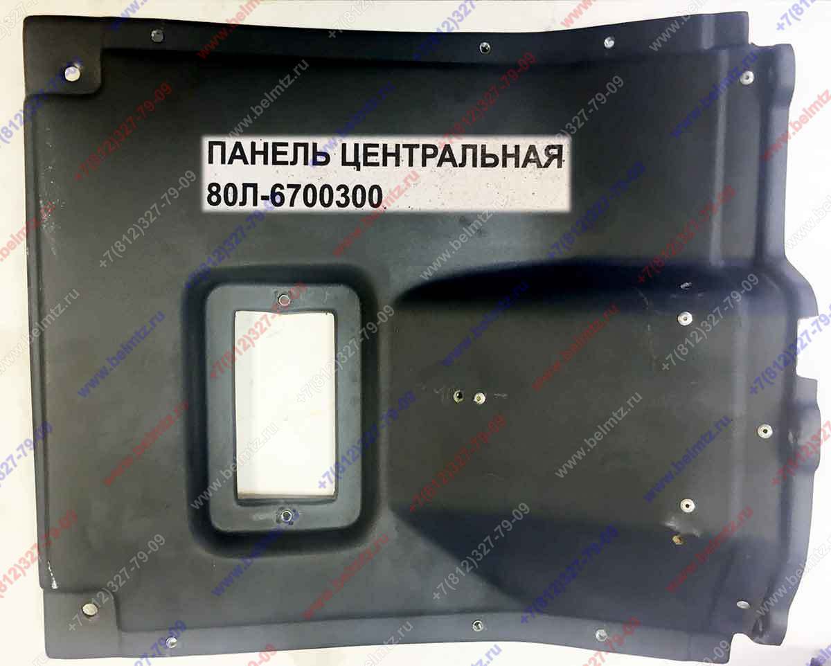 80Л-6700300  Панель центральная